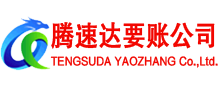 兴国收账公司
